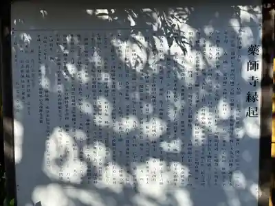 薬師寺(千葉県)