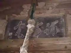 諏訪神社の建物その他