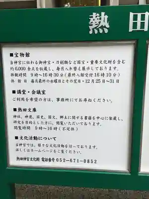 熱田神宮のその他建物