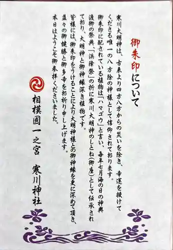 寒川神社(神奈川県)