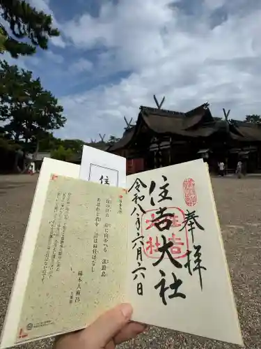 住吉大社(大阪府)