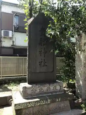 大森貴舩神社のその他建物
