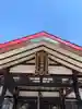 倶知安神社の本殿・本堂