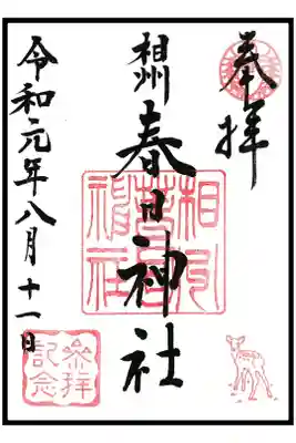 🖋通常御朱印(1枚目)