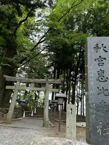 諏訪大社下社秋宮(長野県)