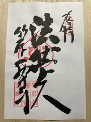 西方寺(広島県)