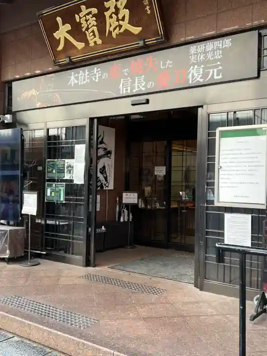 本能寺の{uncategorized: "未分類", other: "その他", undefined: "問題あり", building: "その他建物", grave: "お墓", sacred_gate: "鳥居", guardian: "狛犬", statue: "像", buddha: "仏像", history: "歴史", nature: "自然", garden: "庭園", animal: "動物", pagoda: "塔", temizu: "手水舎", mountain_gate: "山門・神門", sanctuary: "本殿・本堂", subordinate: "末社・摂社", art: "芸術", scenery: "景色", jizo: "地蔵", ema: "絵馬", goshuin: "御朱印", omikuji: "おみくじ", items: "授与品その他", amulet: "お守り", goshuincho: "御朱印帳", eats: "食事", festival: "お祭り", votive_dance: "神楽", shichigosan: "七五三参", wedding: "結婚式", experience: "体験その他", initially: "初詣", around: "周辺", anti_infection: "感染症対策"}