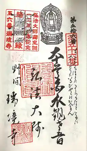 瑞境寺(愛知県)