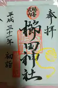 櫛田神社の御朱印