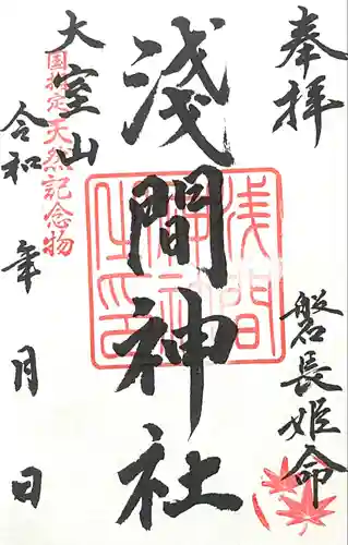 大室山浅間神社(静岡県)