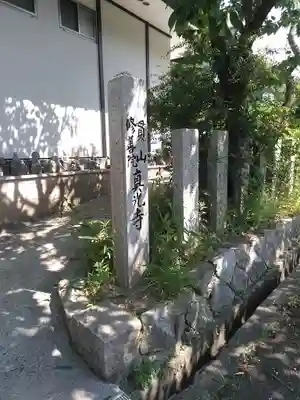 真光寺のその他建物