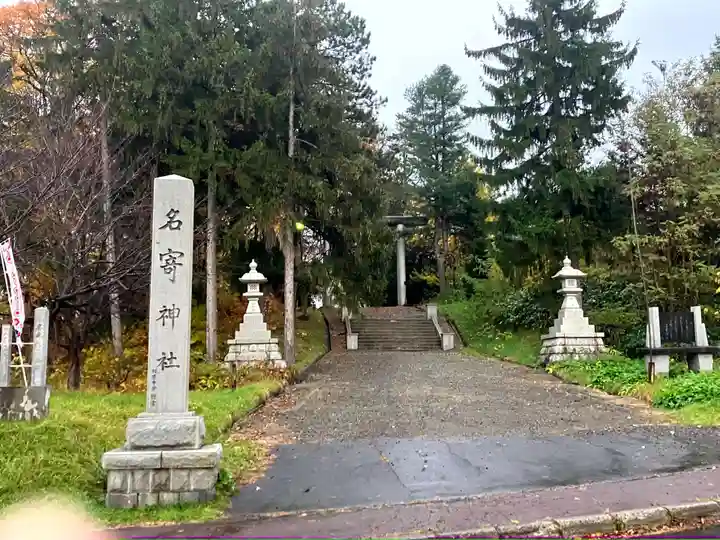 名寄神社(北海道)