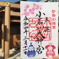 【閉業】小石川大神宮の御朱印