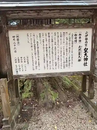 元伊勢内宮 皇大神社(京都府)