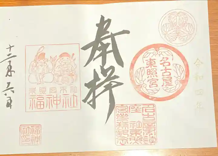 名古屋東照宮の本殿・本堂