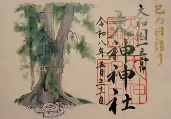 大神神社の御朱印 2026年05月