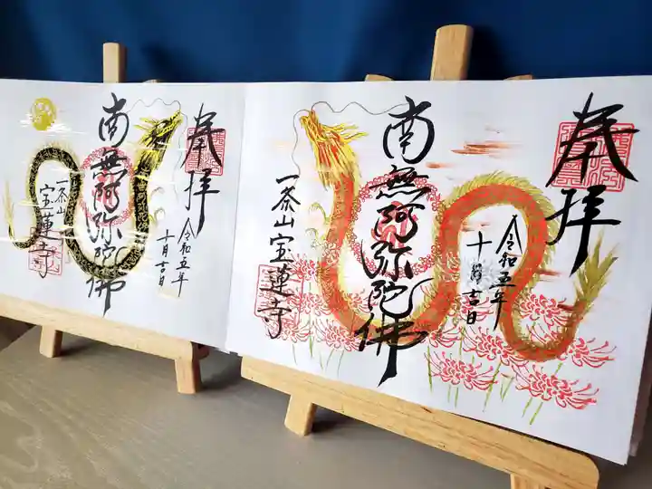 一条山宝蓮寺(愛知県)