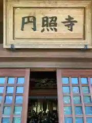 円照寺の本殿