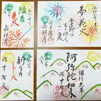 嘉祥寺の御朱印