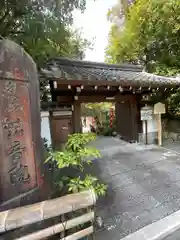 法音院(京都府)