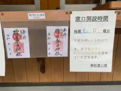 糟目春日神社の授与品その他
