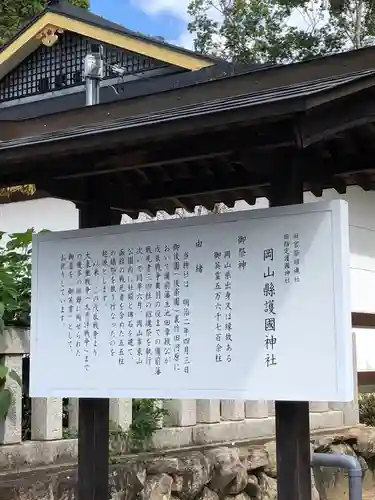 岡山縣護國神社の歴史