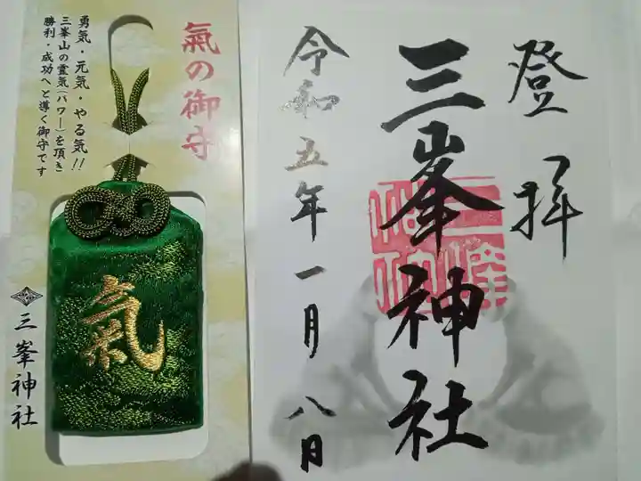 三峯神社の御朱印