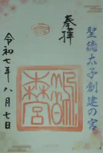 鵲森宮(大阪府)