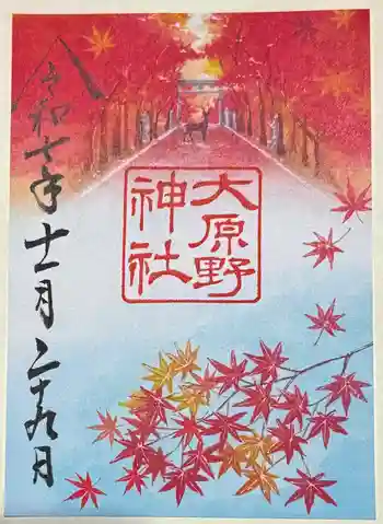 大原野神社の御朱印 2025年11月
