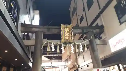 錦天満宮(京都府)