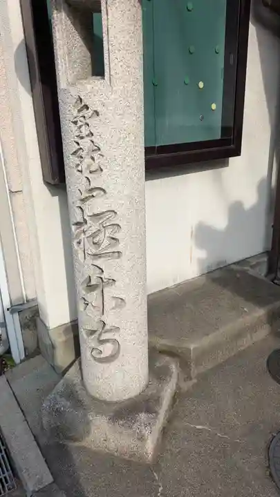 極楽寺(十王堂)(京都府)