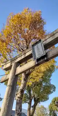 吉備彦神社(兵庫県)