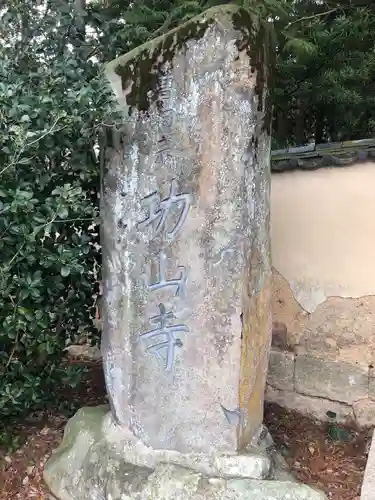 功山寺(山口県)