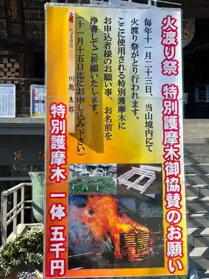 成田山川越別院(埼玉県)