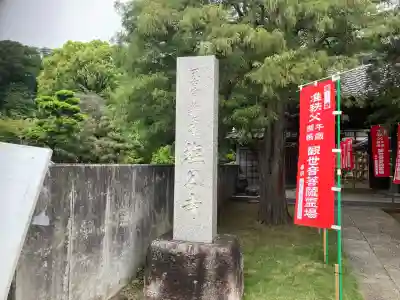 塩谷寺(神奈川県)