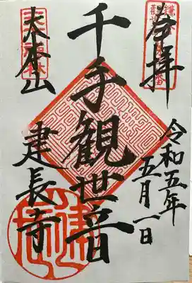 鎌倉観音第28番
千手観世音