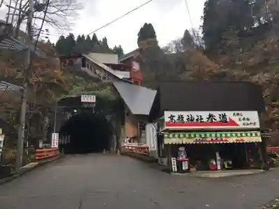 高龍神社(新潟県)