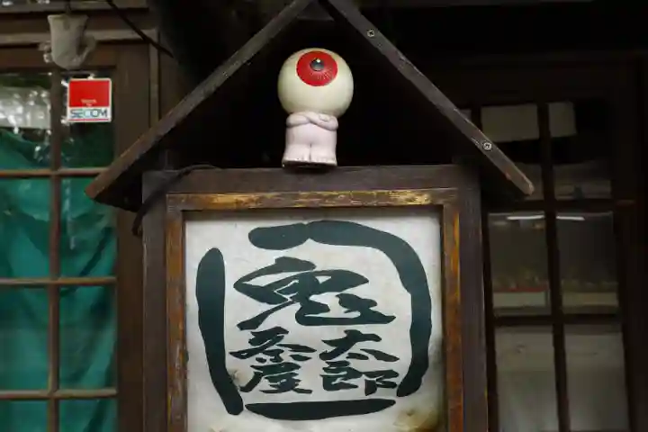 深大寺(東京都)