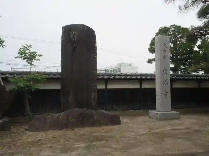 廣福寺(埼玉県)