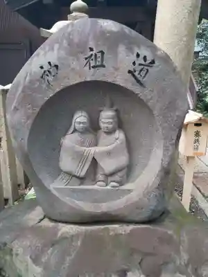道祖神社(京都府)