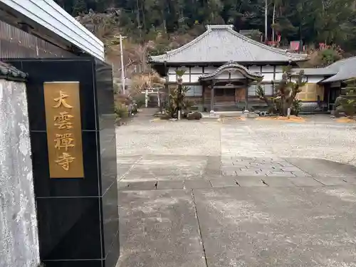 大雲寺(三重県)
