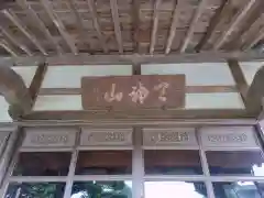 貞昌院の本殿