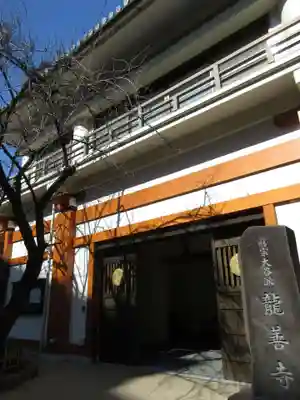 龍泉院(東京都)