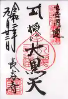 長谷寺の御朱印