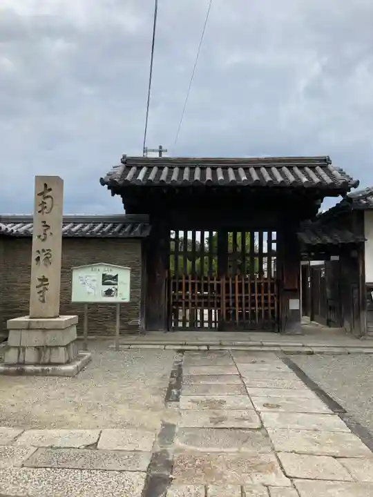 南宗寺(大阪府)