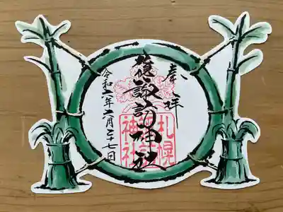 夏越の祓限定御朱印