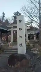 神部社の建物その他