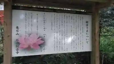 石山観音寺の歴史