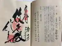 金剛宝寺(紀三井寺)の御朱印