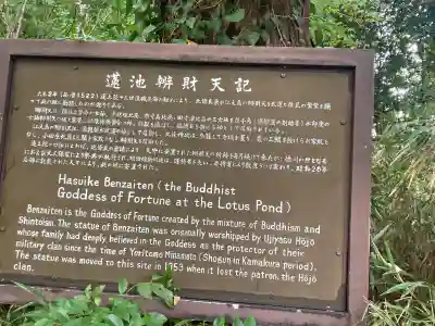 蓮池弁財天社(神奈川県)